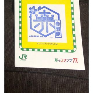 ジェイアール(JR)の駅スタンプ30(鉄道)