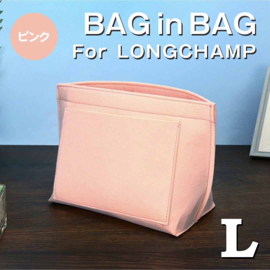 LONGCHAMP(ロンシャン)のバッグインバッグ インナーバッグ ロンシャン Lサイズ ピンク 収納ポケット レディースのバッグ(トートバッグ)の商品写真