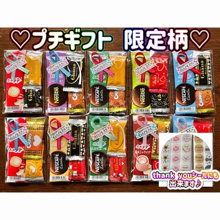 プチギフト 限定柄 チョコ コーヒー 入園 入学 入社 お祝い 10袋(菓子/デザート)