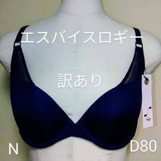 sloggi - 訳あり！新品エスバイスロギーブラジャーD80㎝