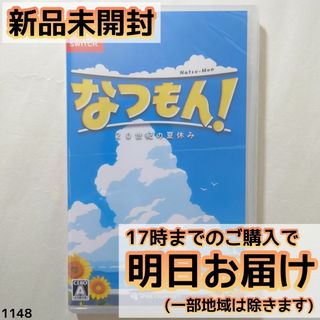 Switch なつもん！ 20世紀の夏休み(家庭用ゲームソフト)