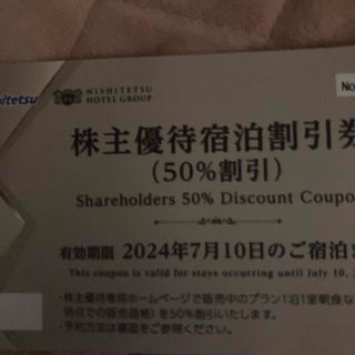 西鉄　株主優待　宿泊割引券　50%(宿泊券)