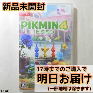 Switch ピクミン4 PIKMIN4(家庭用ゲームソフト)