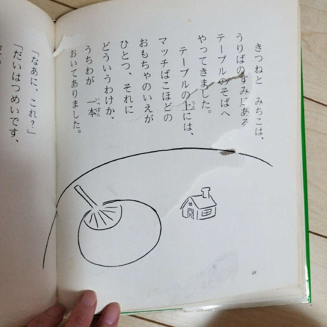 きつねのスーパーマーケット エンタメ/ホビーの本(絵本/児童書)の商品写真