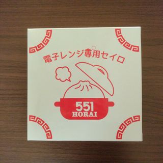 【匿名配送】551 電子レンジ専用セイロ(調理道具/製菓道具)