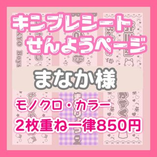 まなか様　2枚　キンブレシート　オーダー(アイドルグッズ)