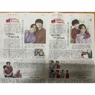 ジャニーズジュニア(ジャニーズJr.)の産経新聞 夕刊 関西ジャニーズJr. ごっつええやん‼︎  関ジュ(印刷物)