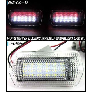 トヨタ汎用 LEDドアカーテシランプ レッド点滅/ホワイト点灯 36連(汎用パーツ)