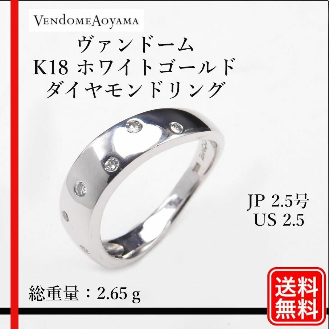 Vendome Aoyama(ヴァンドームアオヤマ)のVENDOME K18WG ダイヤモンドリング JP 2.5号 ピンキーリング レディースのアクセサリー(リング(指輪))の商品写真