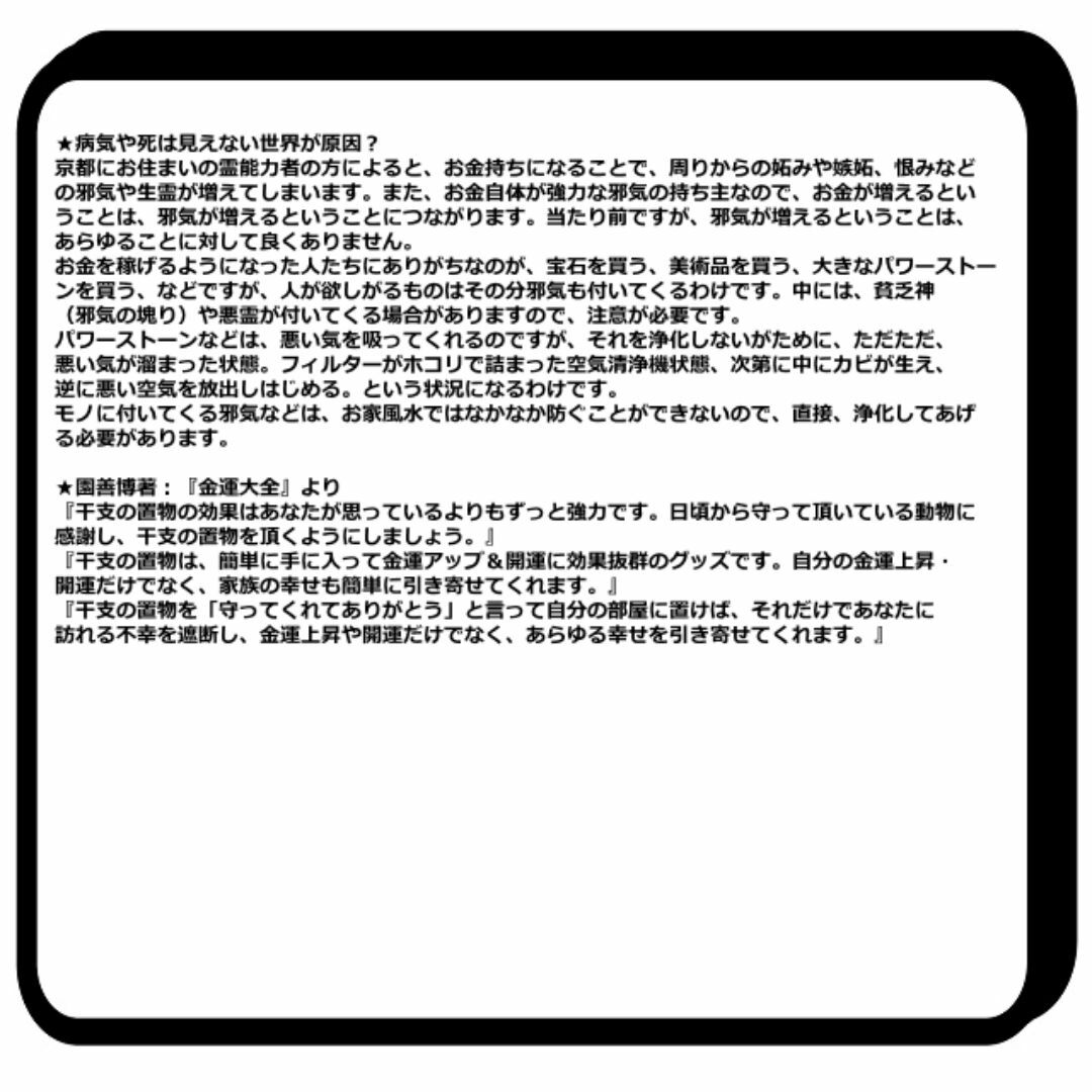 なぜ、金運アップは自分の干支なのか？金運干支置物『いぬ（犬・戌）』250 インテリア/住まい/日用品のインテリア小物(置物)の商品写真