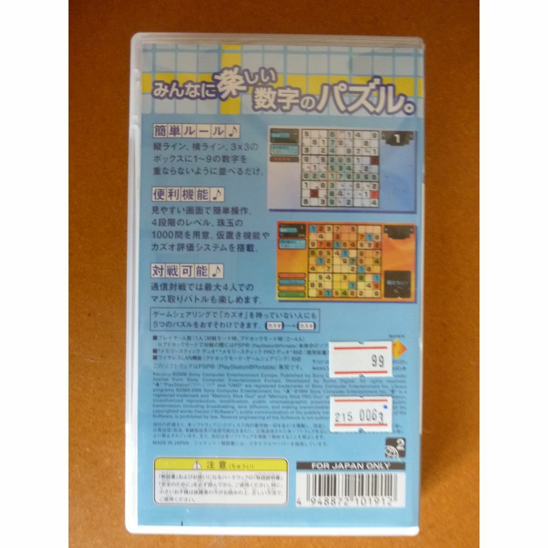 PlayStation Portable(プレイステーションポータブル)のレトロ！カズオ PSPソフト エンタメ/ホビーのゲームソフト/ゲーム機本体(携帯用ゲームソフト)の商品写真