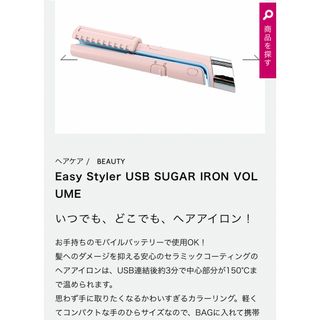 コジット(COGIT)の新品未使用🌸Easy Styler USB SUGAR IRON VOLUME(ヘアアイロン)