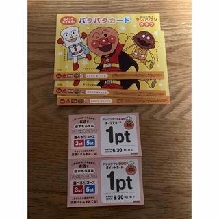 スカイラーク(すかいらーく)のアンパンマン すかいらーく 2p ポイントカード(その他)