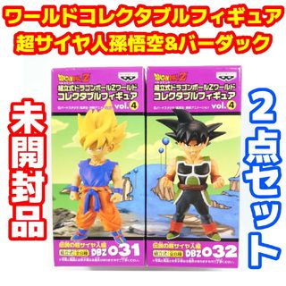 ドラゴンボール(ドラゴンボール)のドラゴンボールZワールドコレクタブルフィギュア 超サイヤ人孫悟空&バーダック(アニメ/ゲーム)