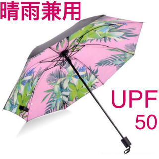 新品 晴雨兼用 ボタニカル柄 折りたたみ傘 日傘 UPF50 遮光 雨傘 花柄(傘)