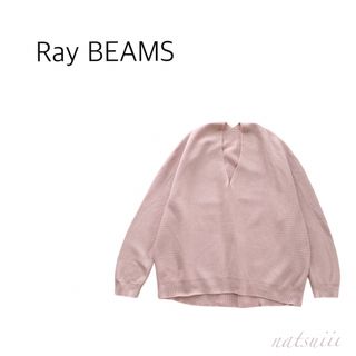 レイビームス(Ray BEAMS)のRay BEAMS ビームス . コットン コクーン 3D プルオーバー(ニット/セーター)