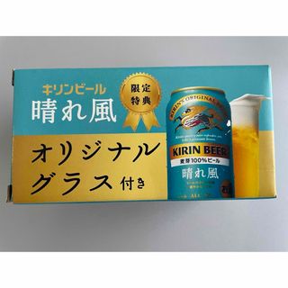 キリン(キリン)のキリンビール　限定　晴れ風グラス　目黒蓮　1個(アイドルグッズ)