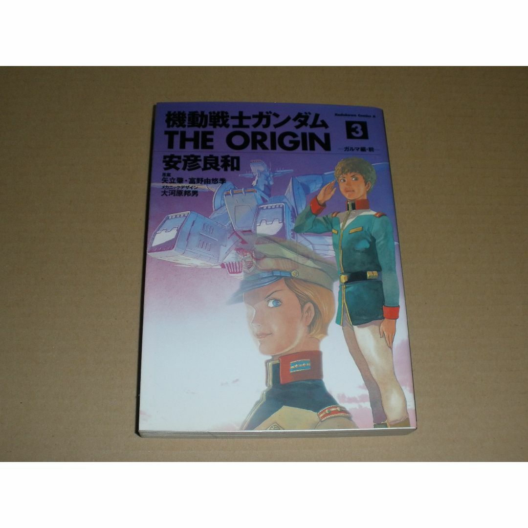 ガンダムORIGIN　第03巻　末5 エンタメ/ホビーの漫画(少年漫画)の商品写真