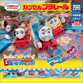 タカラトミーアーツ(T-ARTS)のカプセルプラレールきかんしゃトーマスおんなのこ機関車だいかつやく編!8種セット(電車のおもちゃ/車)