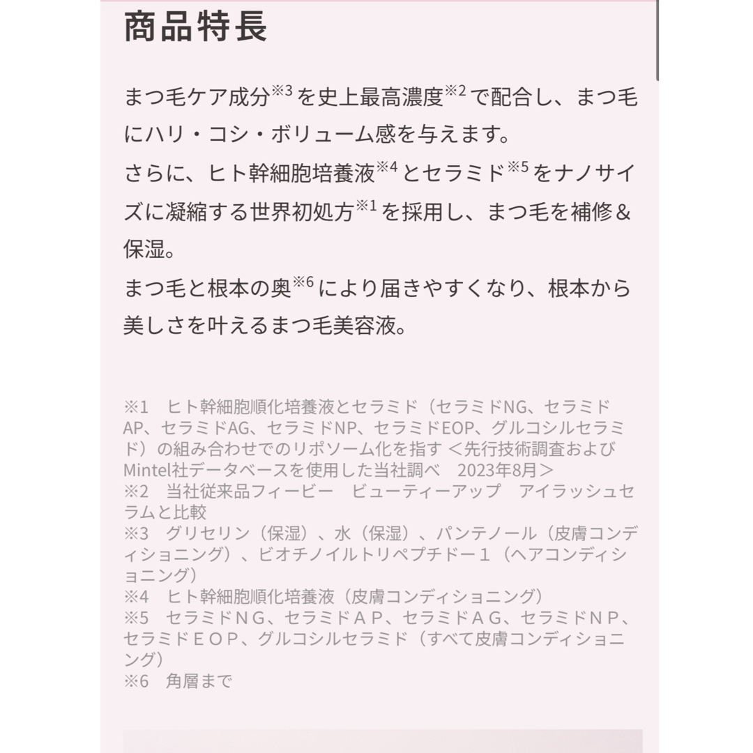 phoebe(フィービィー)のフィービー　ビューティーアップ　アイラッシュセラム　N2 まつ毛美容液　5ml コスメ/美容のスキンケア/基礎化粧品(まつ毛美容液)の商品写真