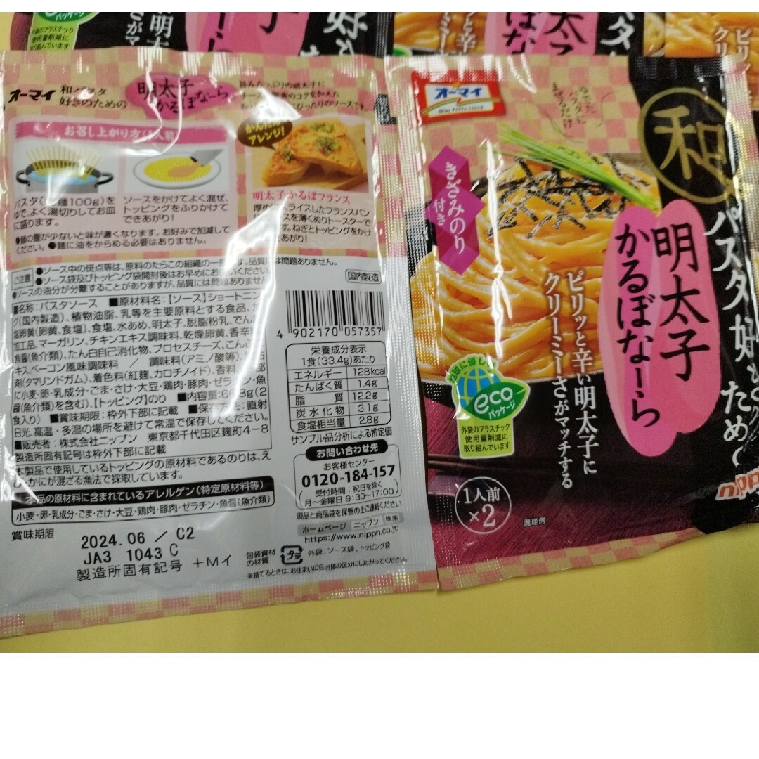 ニップン(ニップン)のニップンオーマイパスタソース和パスタ好きのための明太子かるぼなーら　パスタソース 食品/飲料/酒の加工食品(レトルト食品)の商品写真