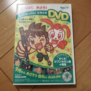 チャレンジ　DVD(知育玩具)