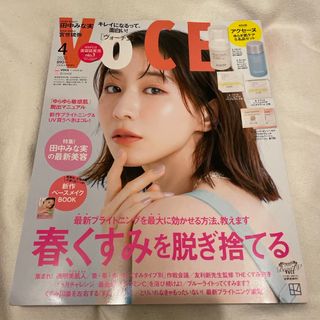 コウダンシャ(講談社)のVOCE(ヴォーチェ)増刊 2024年 04月号 [雑誌]付録なし(その他)