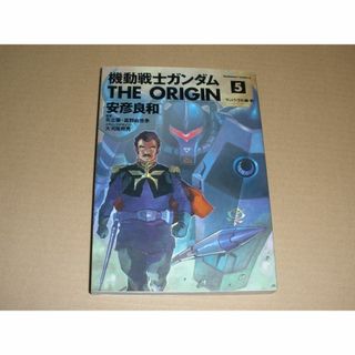 ガンダムORIGIN　第05巻　末5(少年漫画)