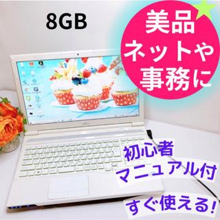 フジツウ(富士通)のFUJITSUホワイトノートパソコン♡8GB♡美品♡ネットや事務作業に♡(ノートPC)