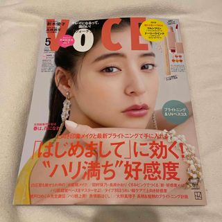 コウダンシャ(講談社)のVOCE SPECIAL 2024年 05月号 [雑誌]付録なし(美容)