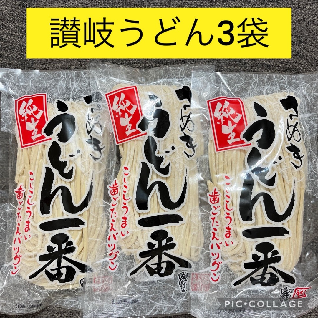 讃岐うどん さぬき純生うどん300g×3袋 食品/飲料/酒の食品(麺類)の商品写真