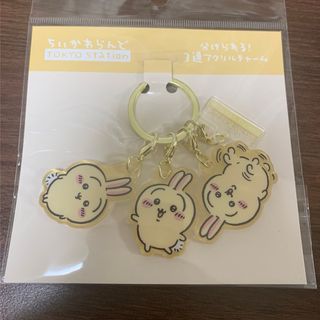 チイカワ(ちいかわ)のちいかわ　東京みやげ　3連アクリルチャーム　うさぎ(キャラクターグッズ)