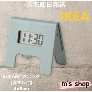 イケア(IKEA)の【新品未使用】IKEA イケア クポング 目覚まし時計 匿名発送(置時計)