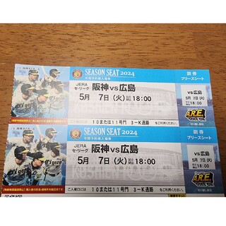 ハンシンタイガース(阪神タイガース)の阪神vs広島 ブリーズシートペアチケット(野球)