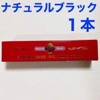 新品 未開封 シラガネーゼ 白髪染め ブラック ヘアカラー 白髪隠し 1本 黒(白髪染め)