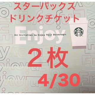 スターバックスコーヒー(Starbucks Coffee)のスターバックス ドリンクチケット 厚紙　タイプ 2枚 タンブラー不要 スタバ(その他)