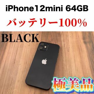 アイフォーン(iPhone)の71iPhone 12 mini ブラック 64 GB SIMフリー本体(スマートフォン本体)