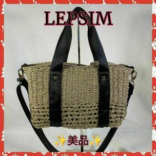 レプシィム(LEPSIM)の【LEPSIM】レプシィムショルダーバッグ　かごバッグ　2way(ショルダーバッグ)