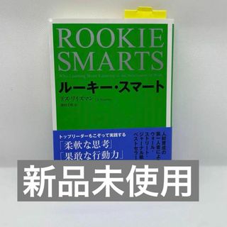 ルーキー・スマート(文学/小説)