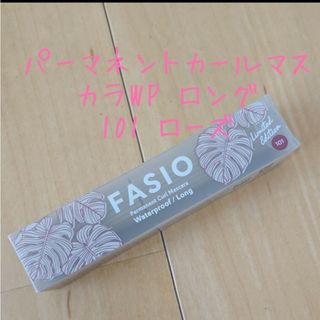 Fasio - ★最終値下げ★FASIO パーマネントカール マスカラ WP 101 ローズ