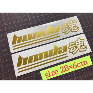 28cm2枚セット honda魂カッティングステッカー カラー変更可能 