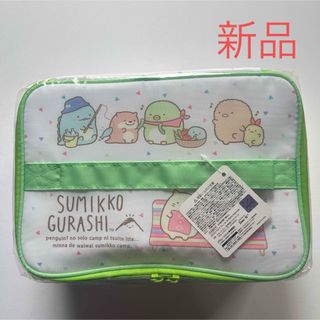 【新品未使用】すみっコぐらし　保冷保温バニティケース(弁当用品)