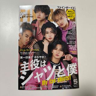 FINEBOYS ファインボーイズ 2024年5月号 Aぇ！group 抜けなし(ファッション)