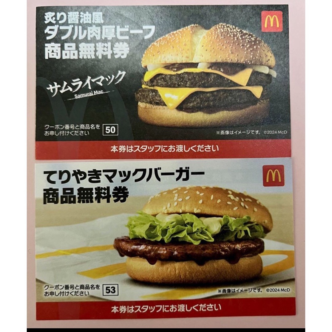 ダブル肉厚ビーフ　てりやきマック チケットの優待券/割引券(フード/ドリンク券)の商品写真