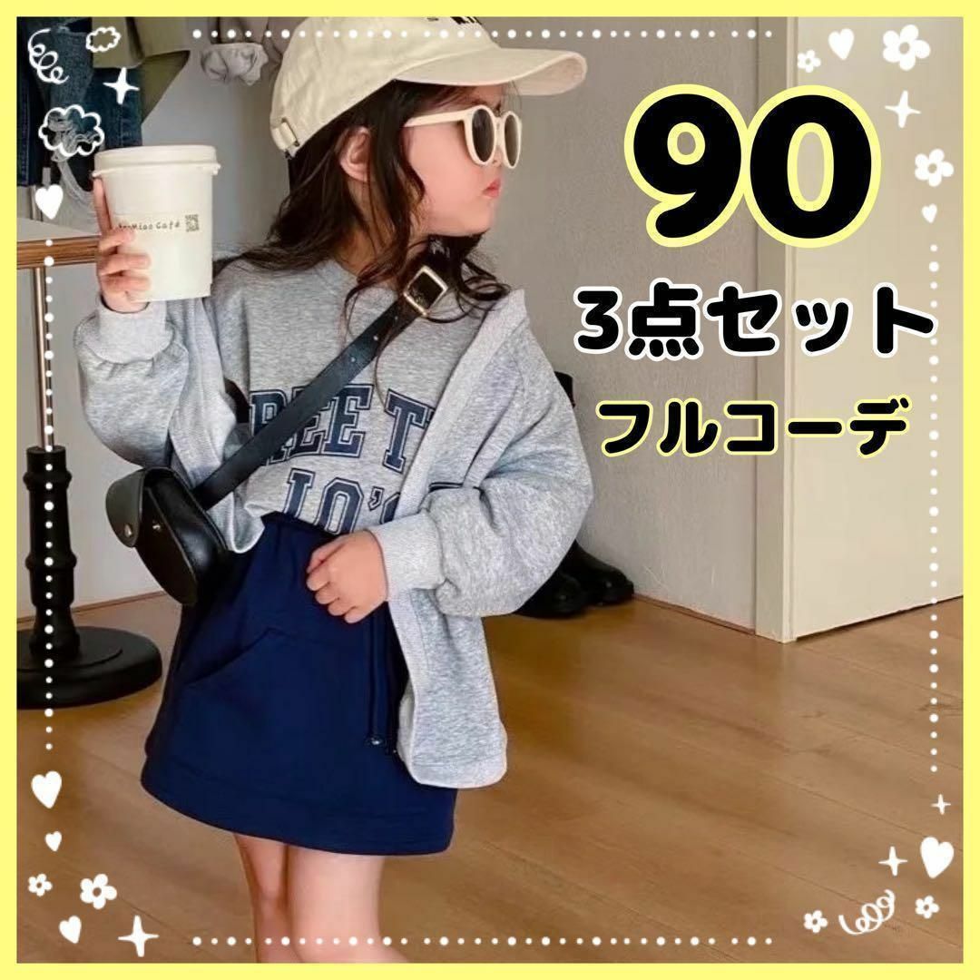 女の子 フルコーデ 90 トップス　スカート　カーデ　3点 セット　フルセット キッズ/ベビー/マタニティのキッズ服女の子用(90cm~)(その他)の商品写真