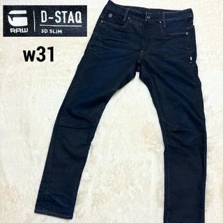 ジースター(G-STAR RAW)の★G-STAR RAW★D-STAQ 3D スリム バイカーデニム w31L32(デニム/ジーンズ)