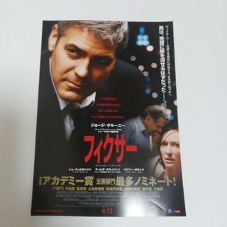 映画　フィクサー　フライヤー(印刷物)