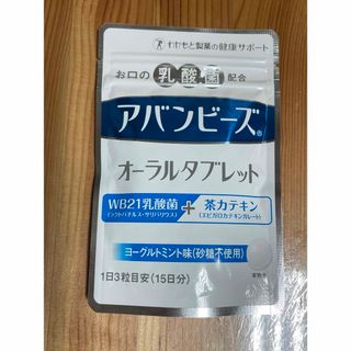 アバンビーズ  オーラルタブレット ヨーグルトミント味  45粒×1袋(口臭防止/エチケット用品)