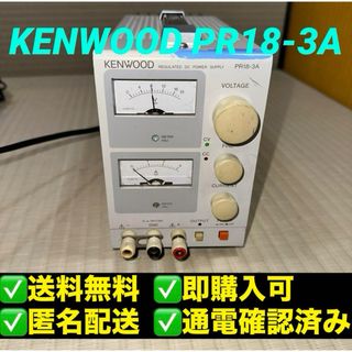 ケンウッド(KENWOOD)のケンウッド 直流安定化電源 KENWOOD PR18-3A(アマチュア無線)