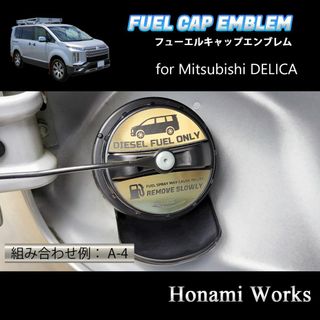 ミツビシ(三菱)の新型 デリカ フューエルキャップ エンブレム カバー 燃料キャップ ゴールド(車外アクセサリ)